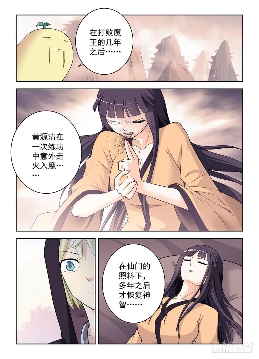 443,历史的真相 第11页