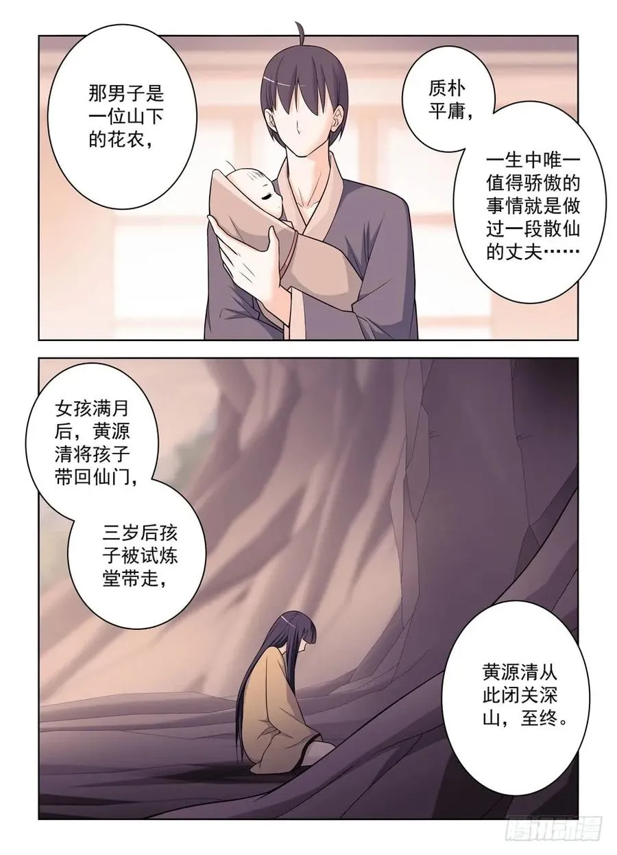 443,历史的真相 第14页