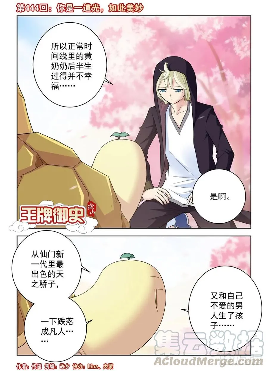 444,你是一道光，如此美妙 第1页