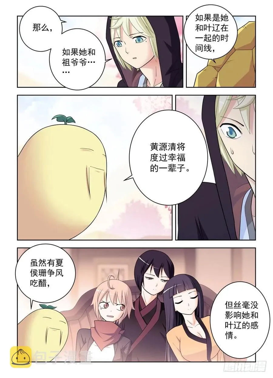 444,你是一道光，如此美妙 第3页
