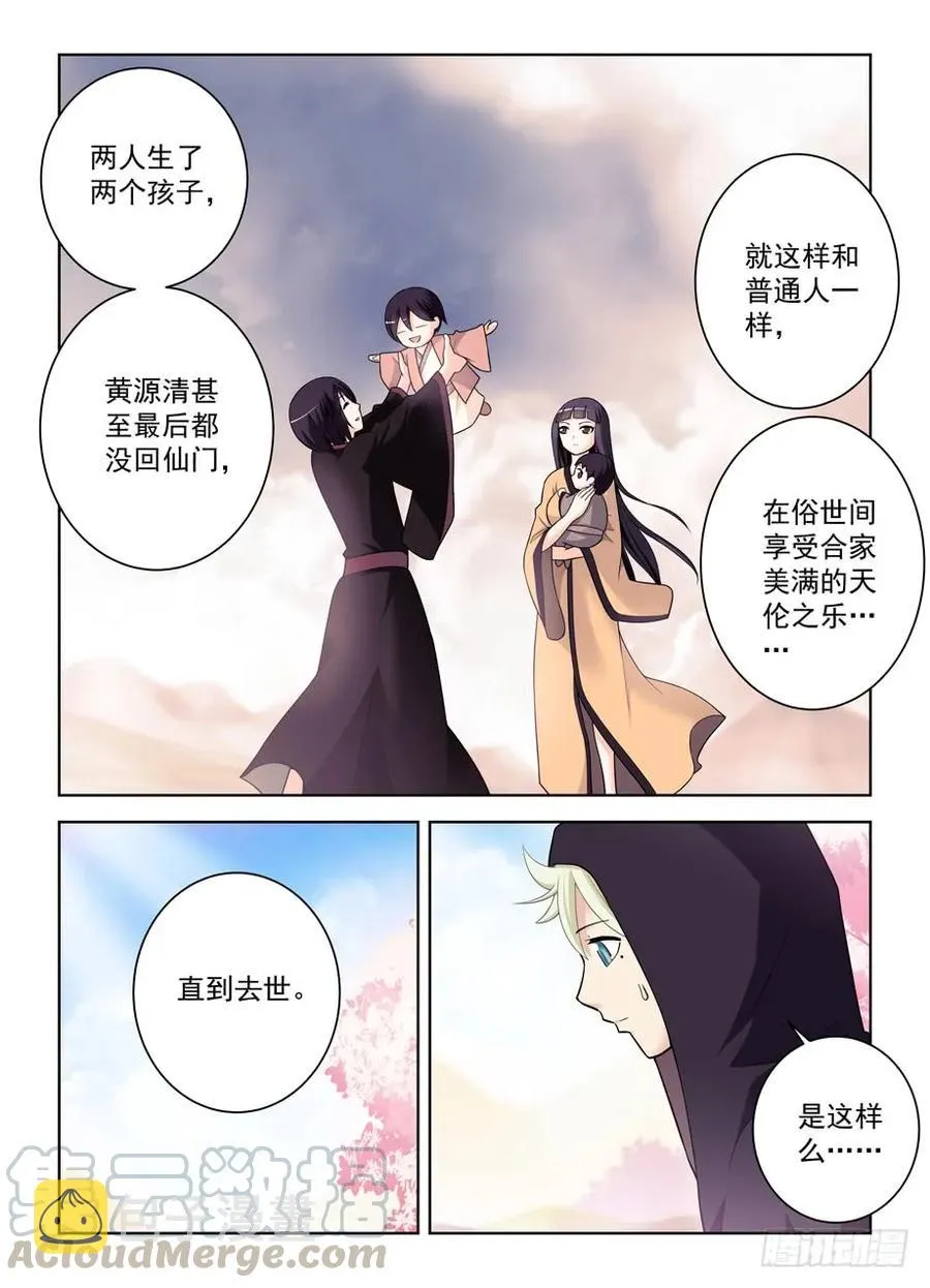 444,你是一道光，如此美妙 第4页