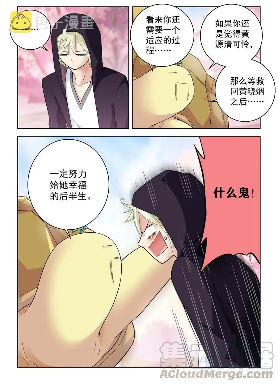 444,你是一道光，如此美妙 第7页