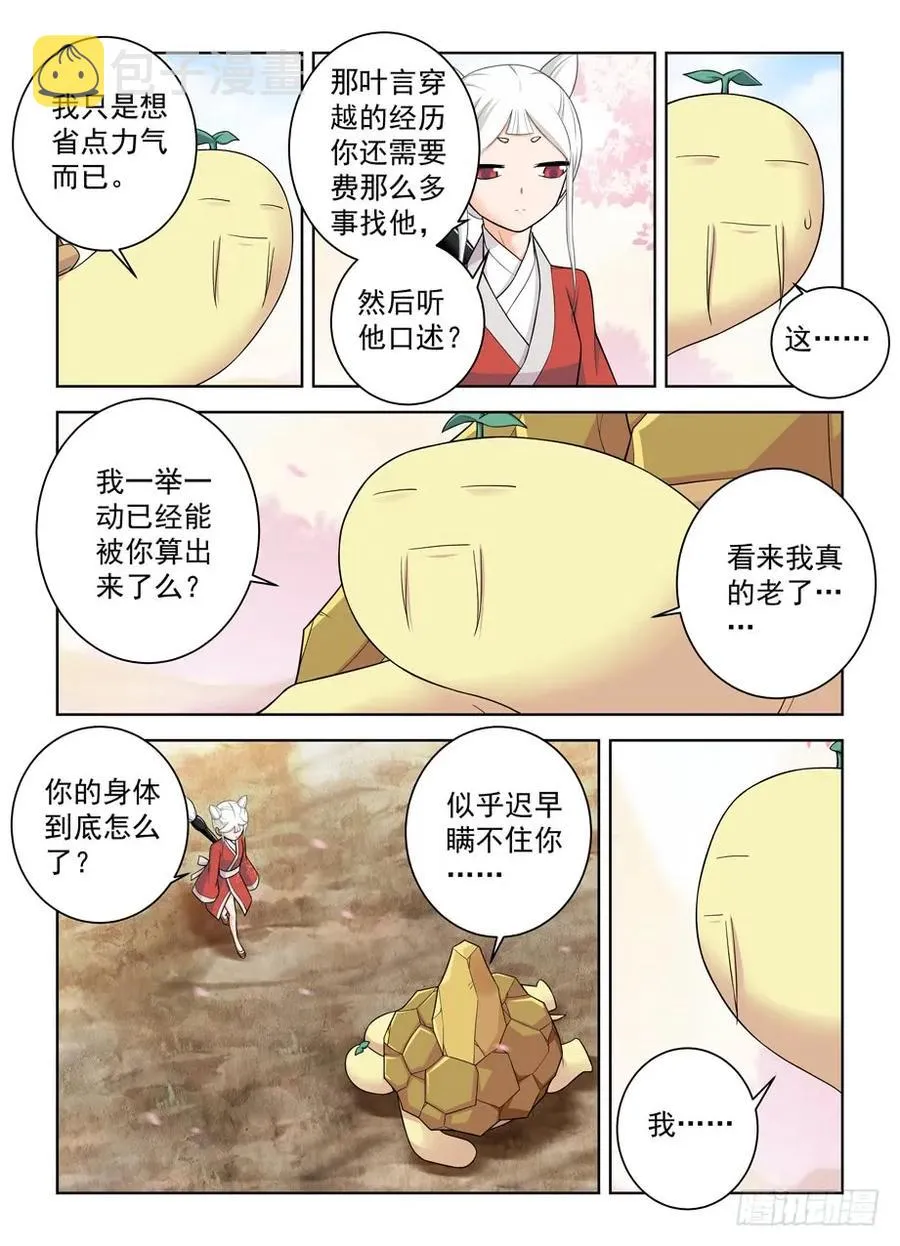 444,你是一道光，如此美妙 第12页