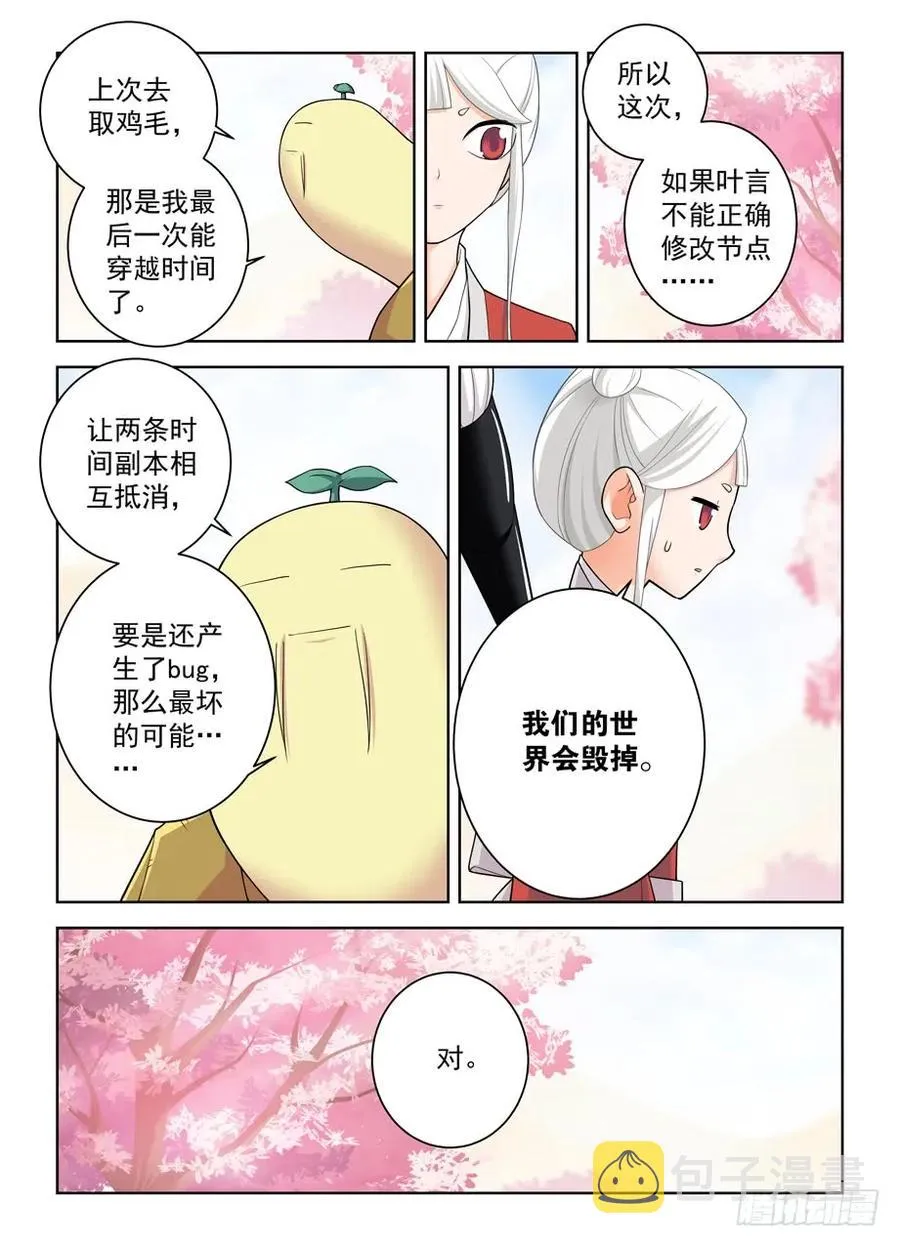 444,你是一道光，如此美妙 第14页