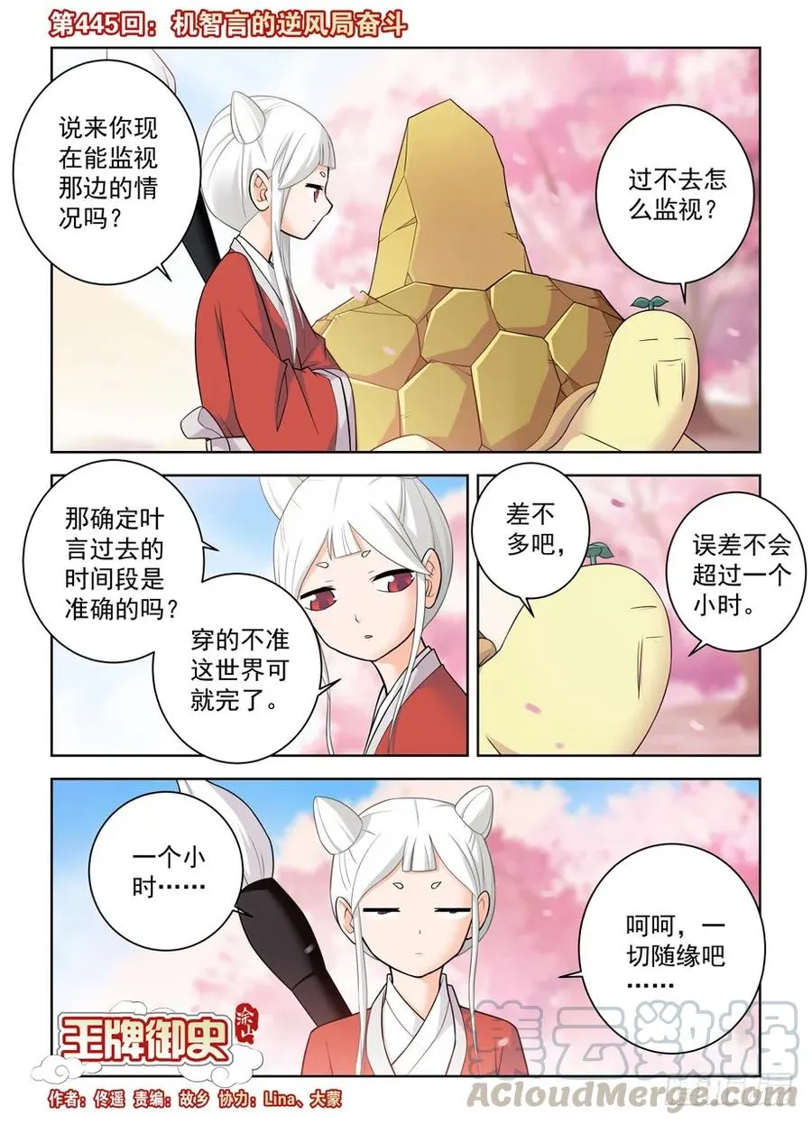 445,机智言的逆风局奋斗 第1页