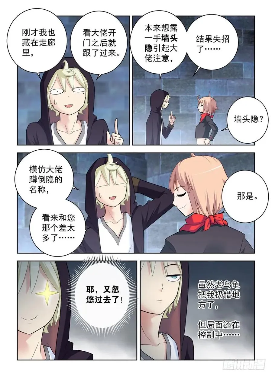 445,机智言的逆风局奋斗 第8页