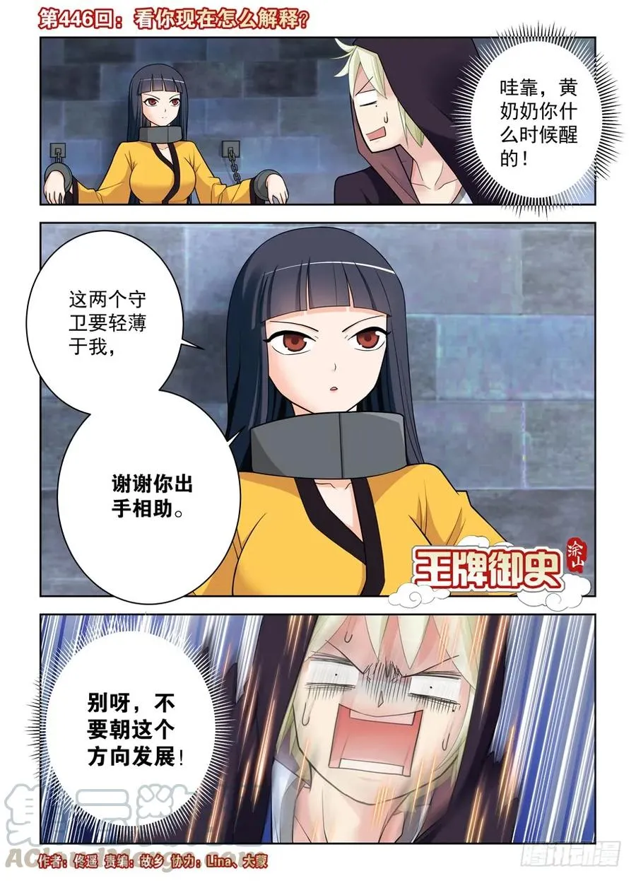 446,看你现在怎么解释？ 第1页