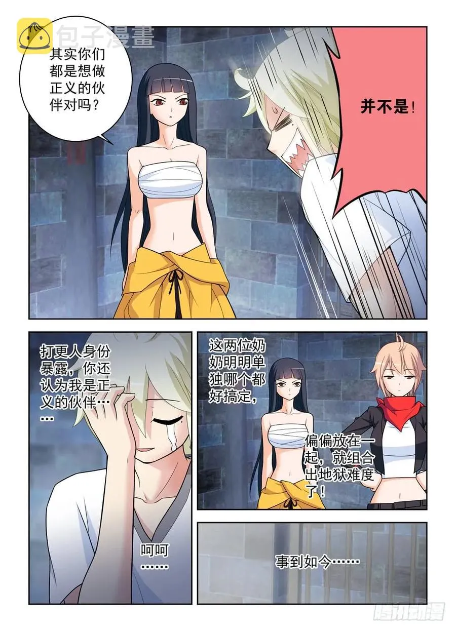 447,变幻莫测的关系…… 第6页