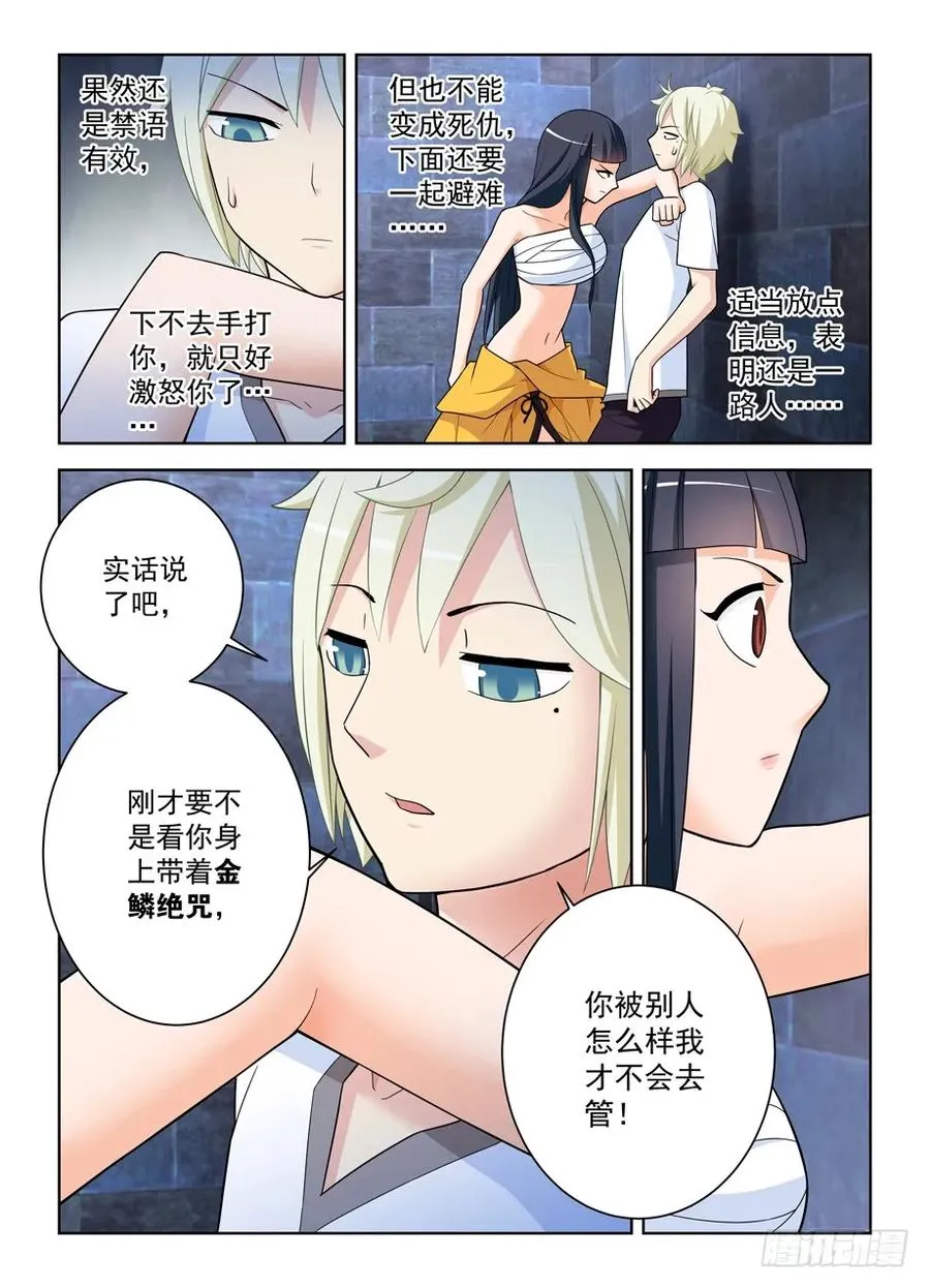 447,变幻莫测的关系…… 第9页