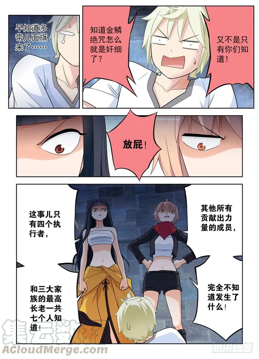 447,变幻莫测的关系…… 第13页