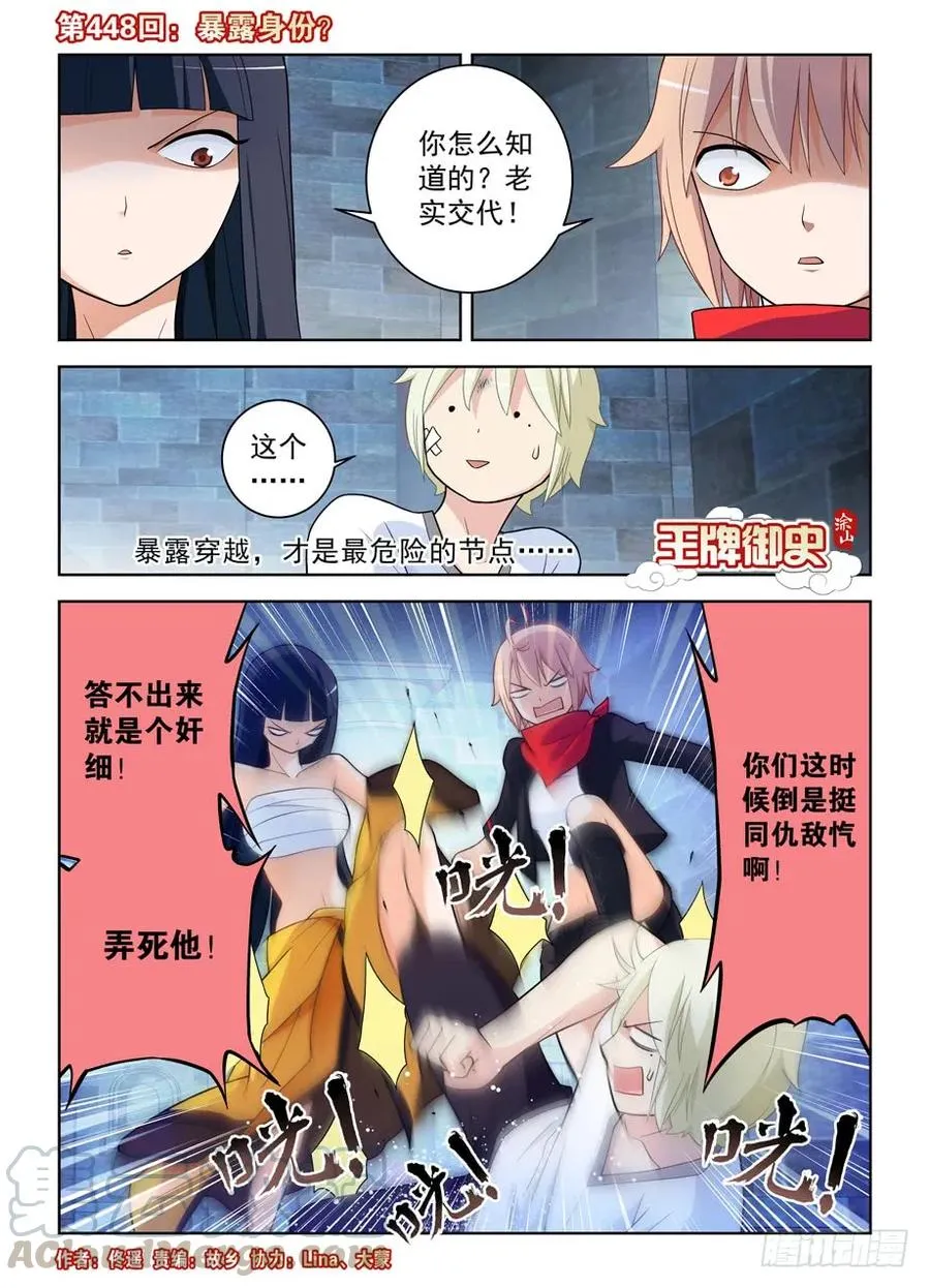 448,暴露身份？ 第1页