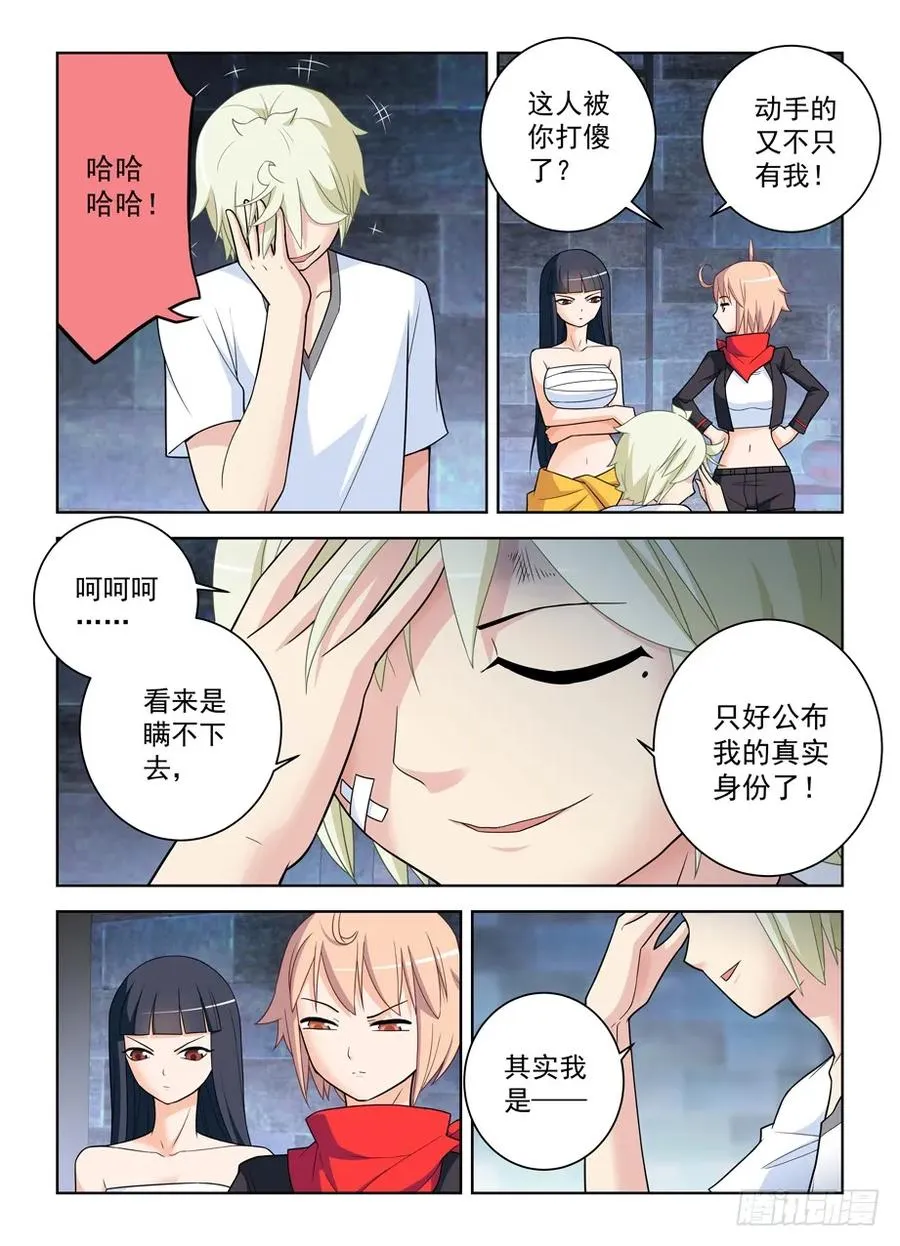 448,暴露身份？ 第3页