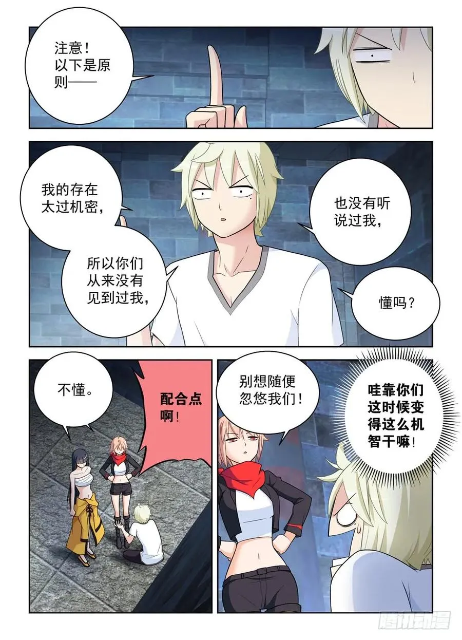 448,暴露身份？ 第6页