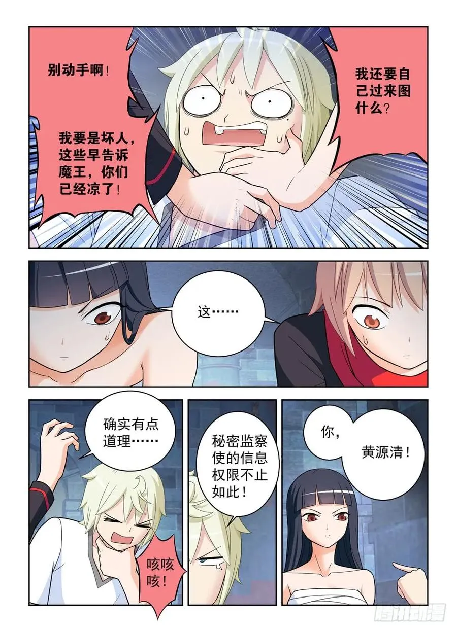 448,暴露身份？ 第9页