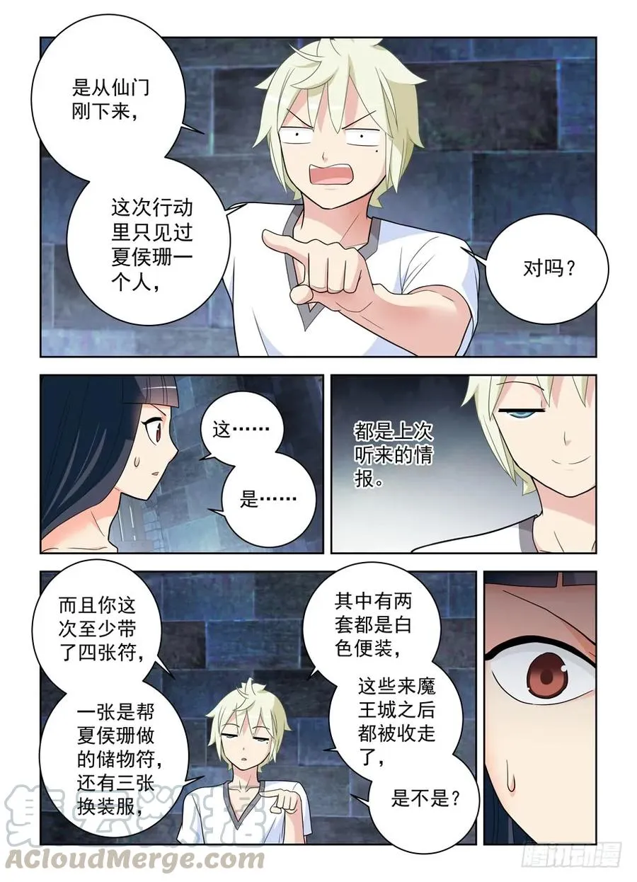 448,暴露身份？ 第10页