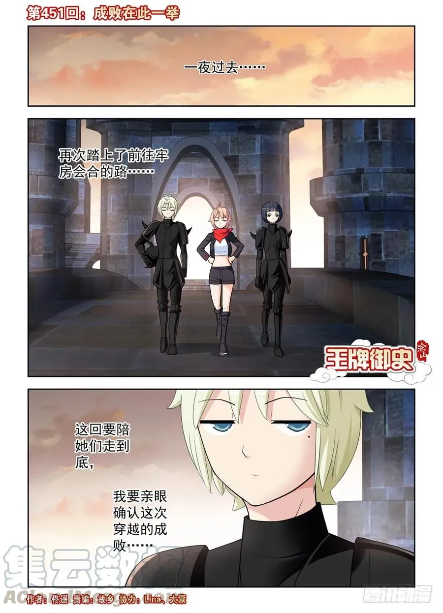 451，成败在此一举 第1页