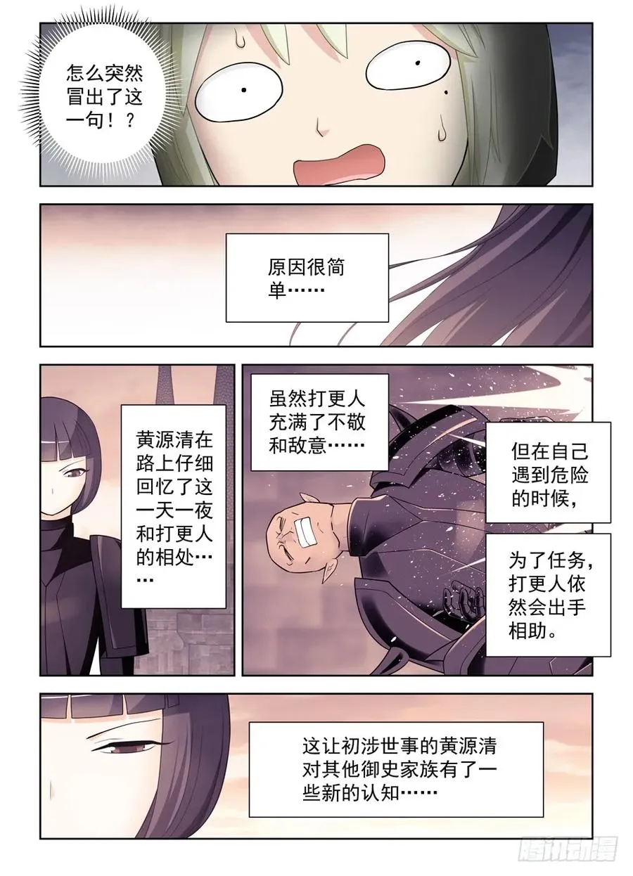 451，成败在此一举 第11页