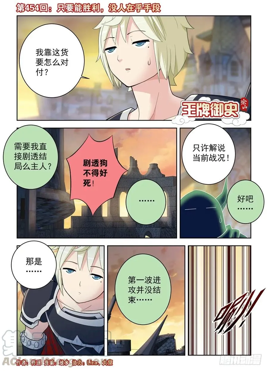 454，只要能胜利，没人在乎手段 第1页