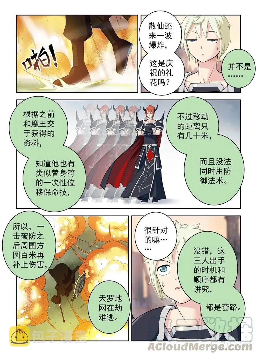 454，只要能胜利，没人在乎手段 第7页