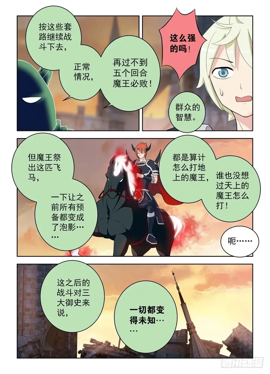 454，只要能胜利，没人在乎手段 第11页