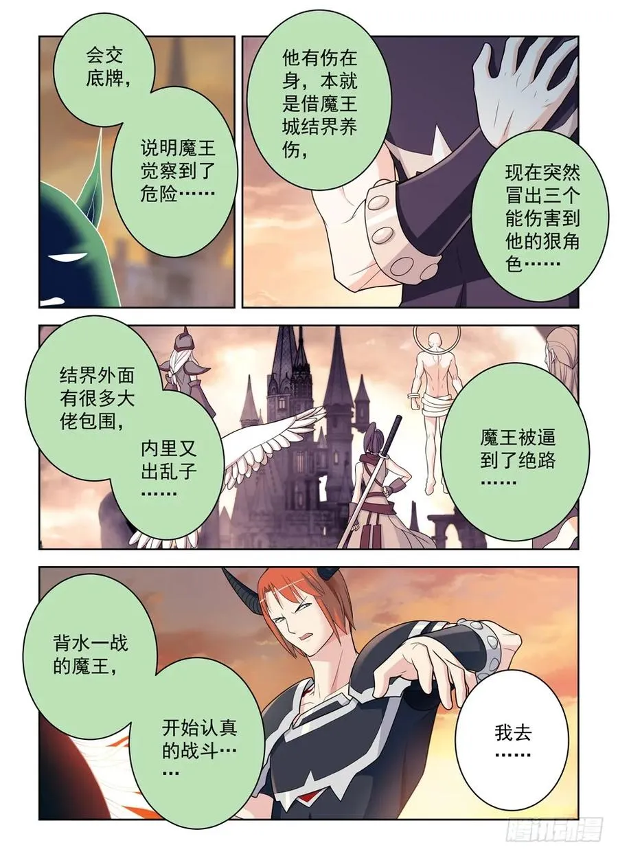 454，只要能胜利，没人在乎手段 第14页