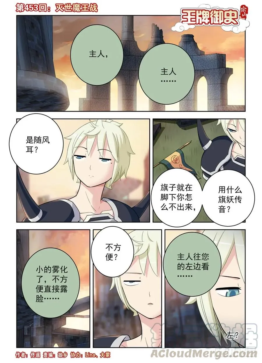 453，灭世魔王战 第1页