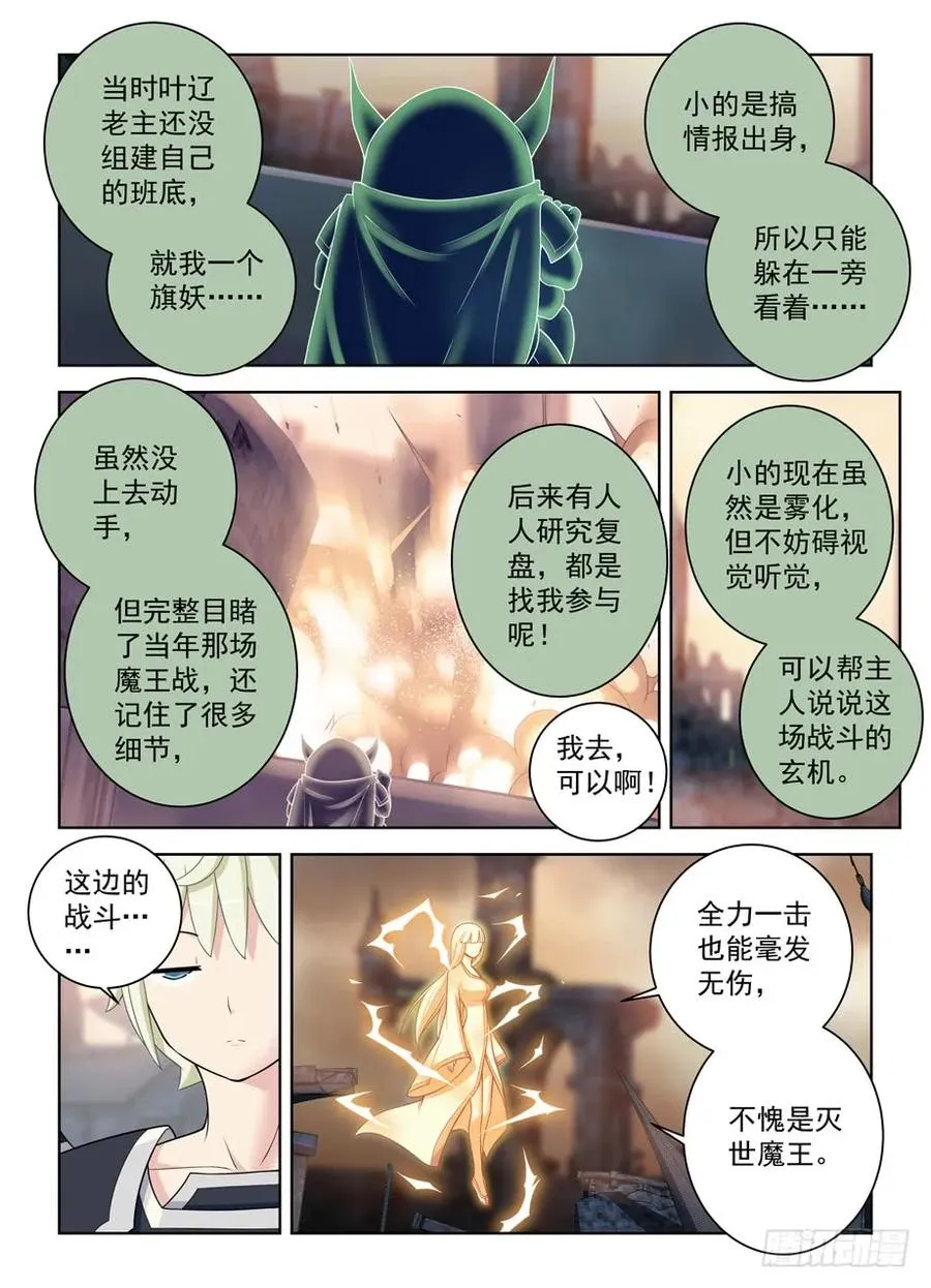 453，灭世魔王战 第3页
