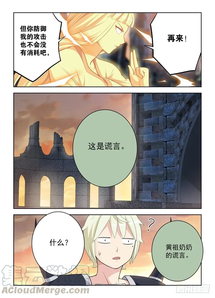 453，灭世魔王战 第4页
