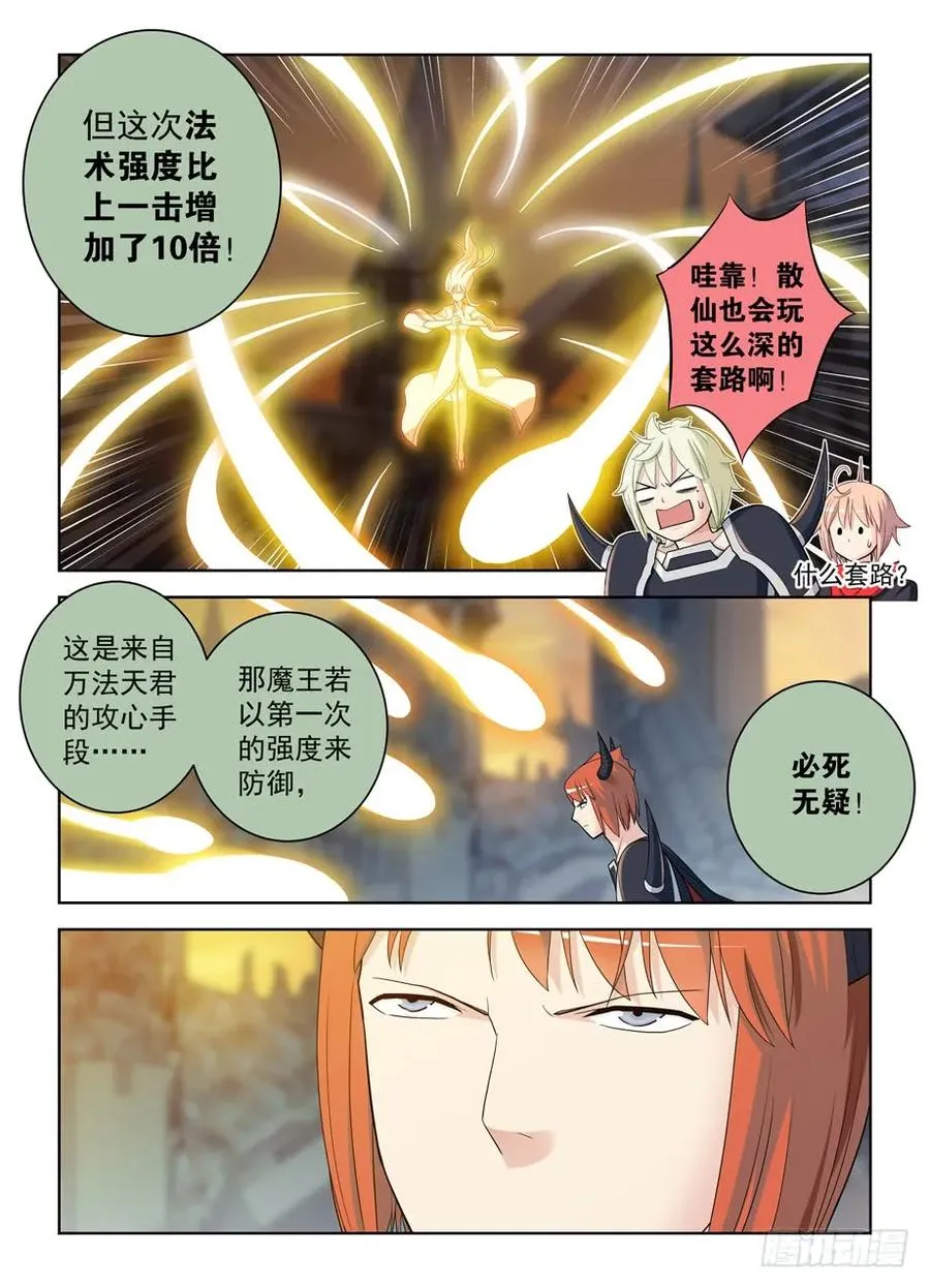 453，灭世魔王战 第6页