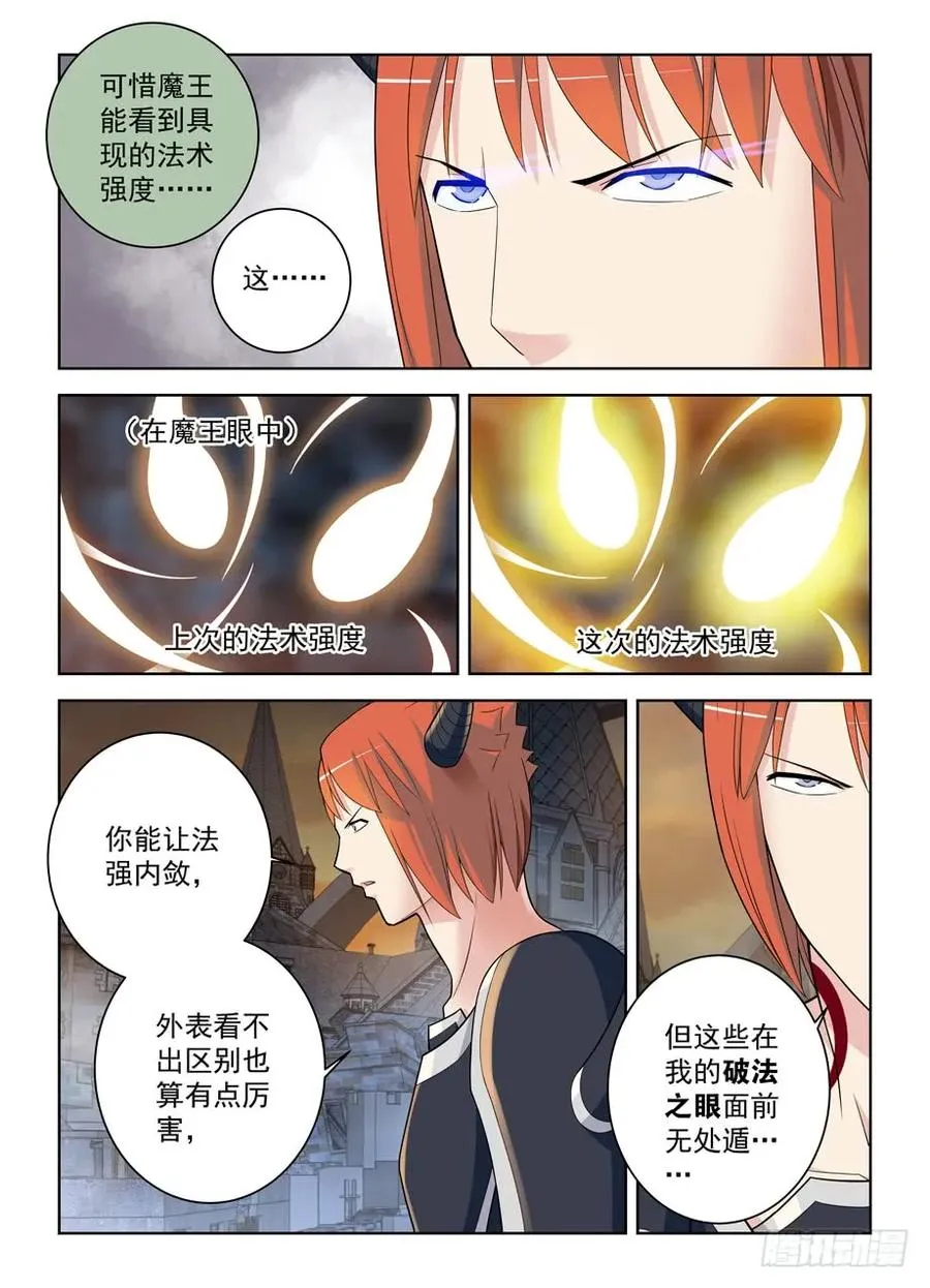 453，灭世魔王战 第8页