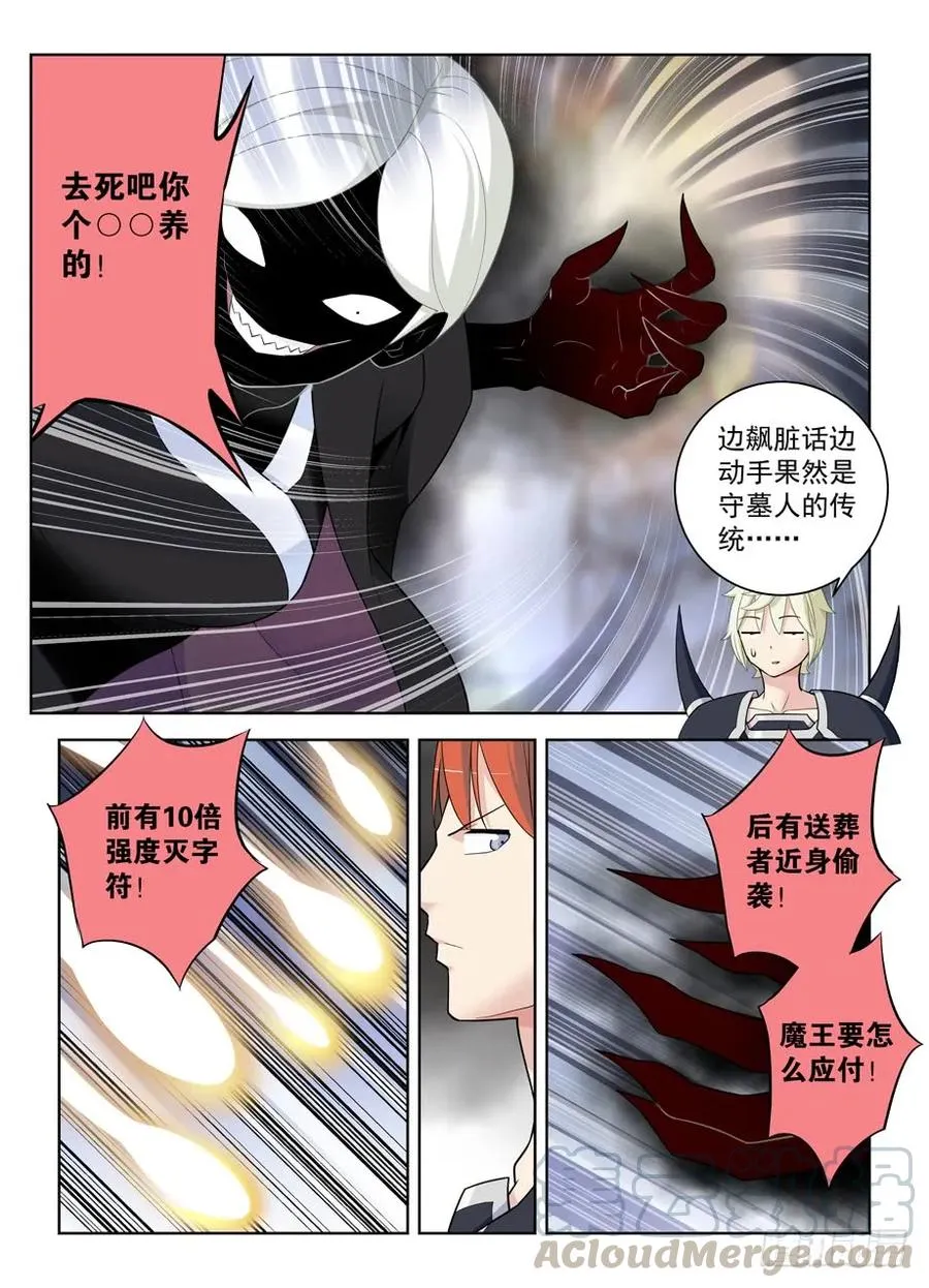 453，灭世魔王战 第10页
