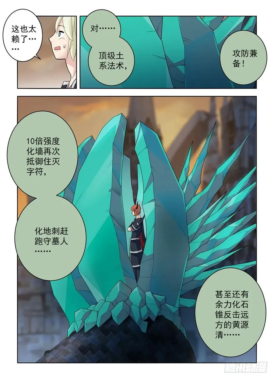 453，灭世魔王战 第15页