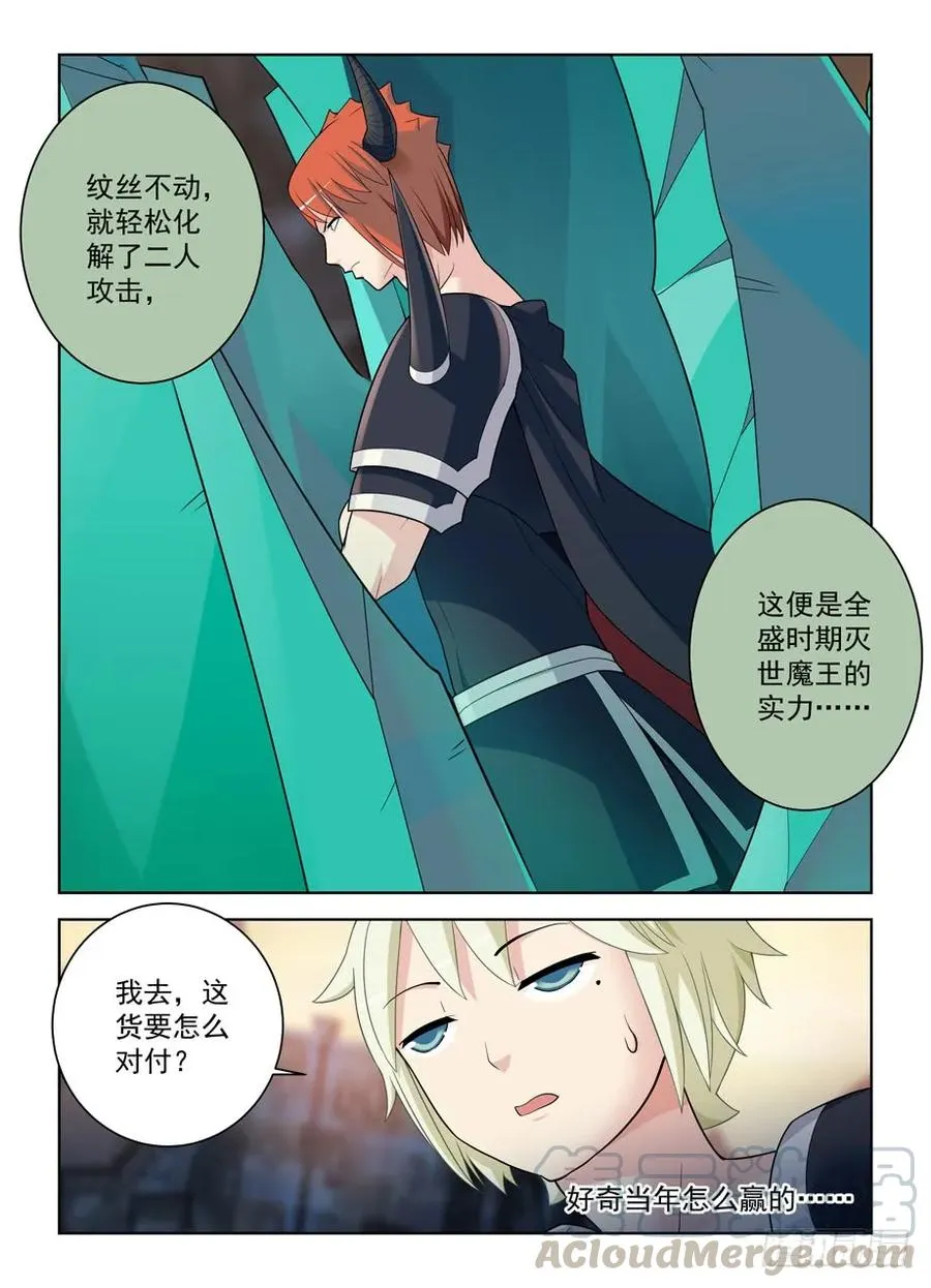 453，灭世魔王战 第16页