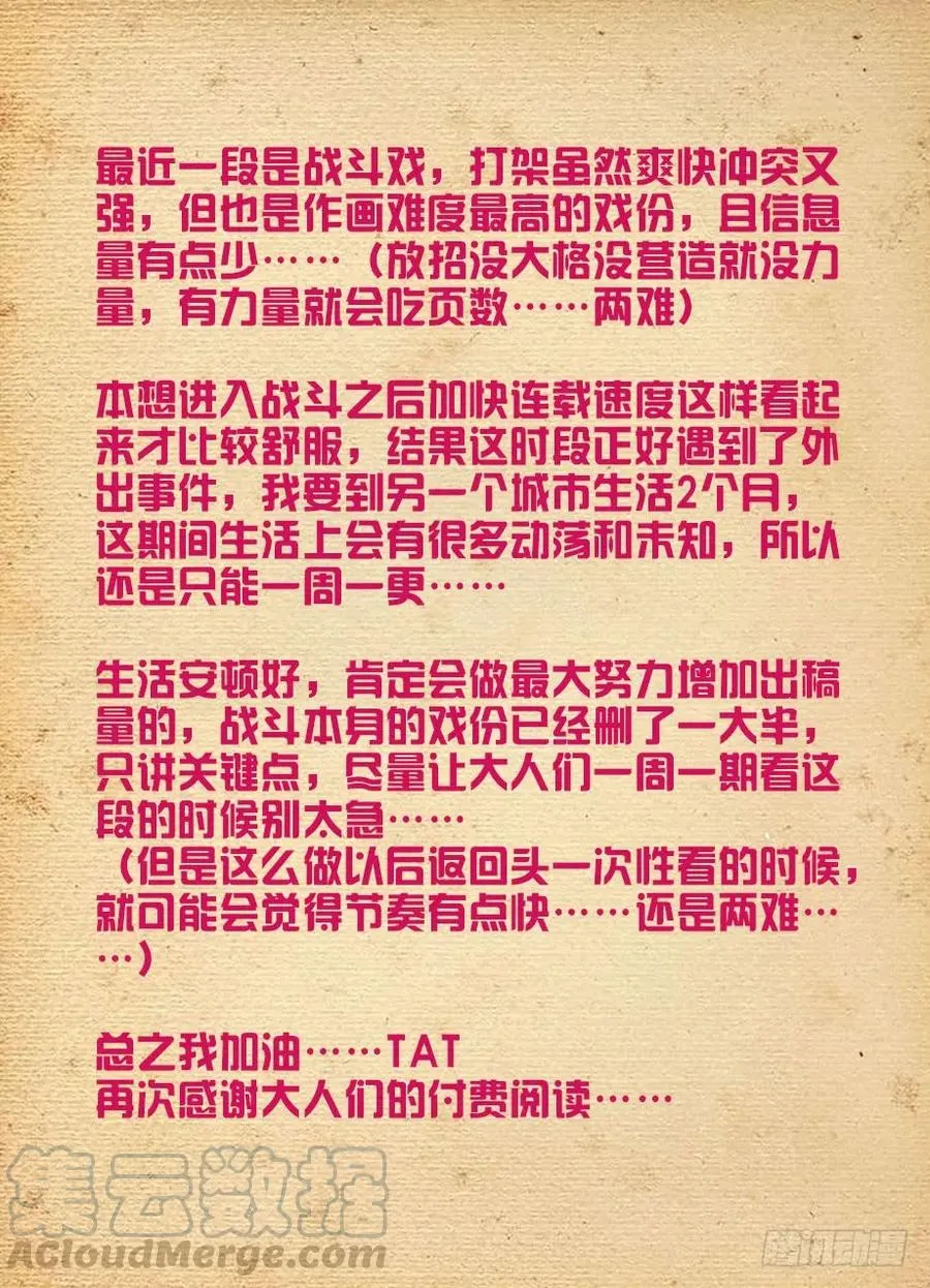 453，灭世魔王战 第19页
