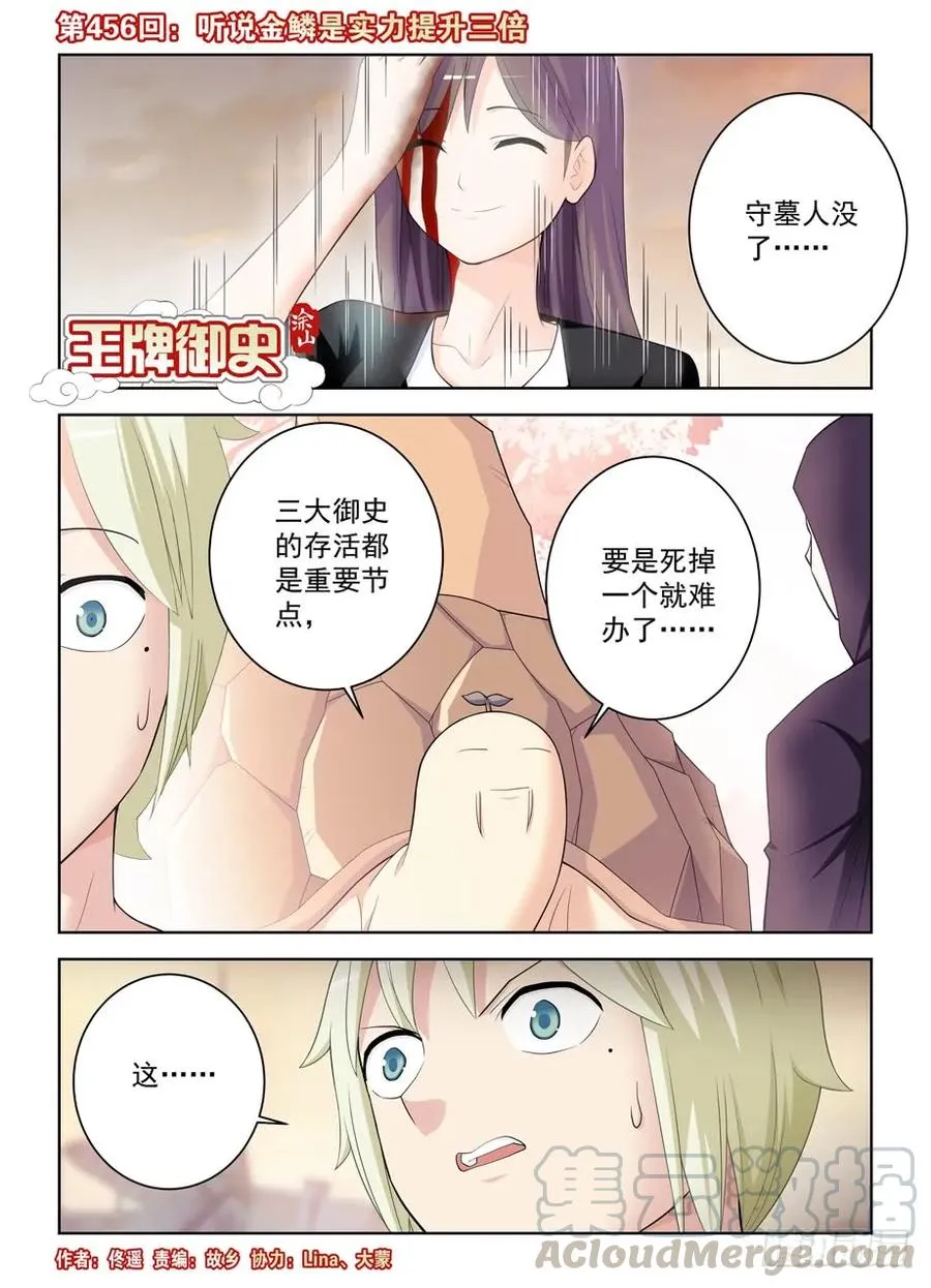 456,听说金鳞是实力提升三倍 第1页