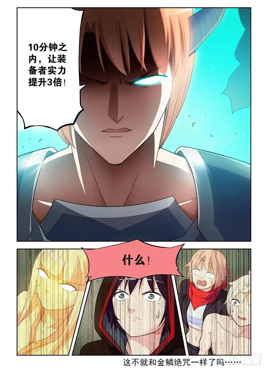 456,听说金鳞是实力提升三倍 第18页