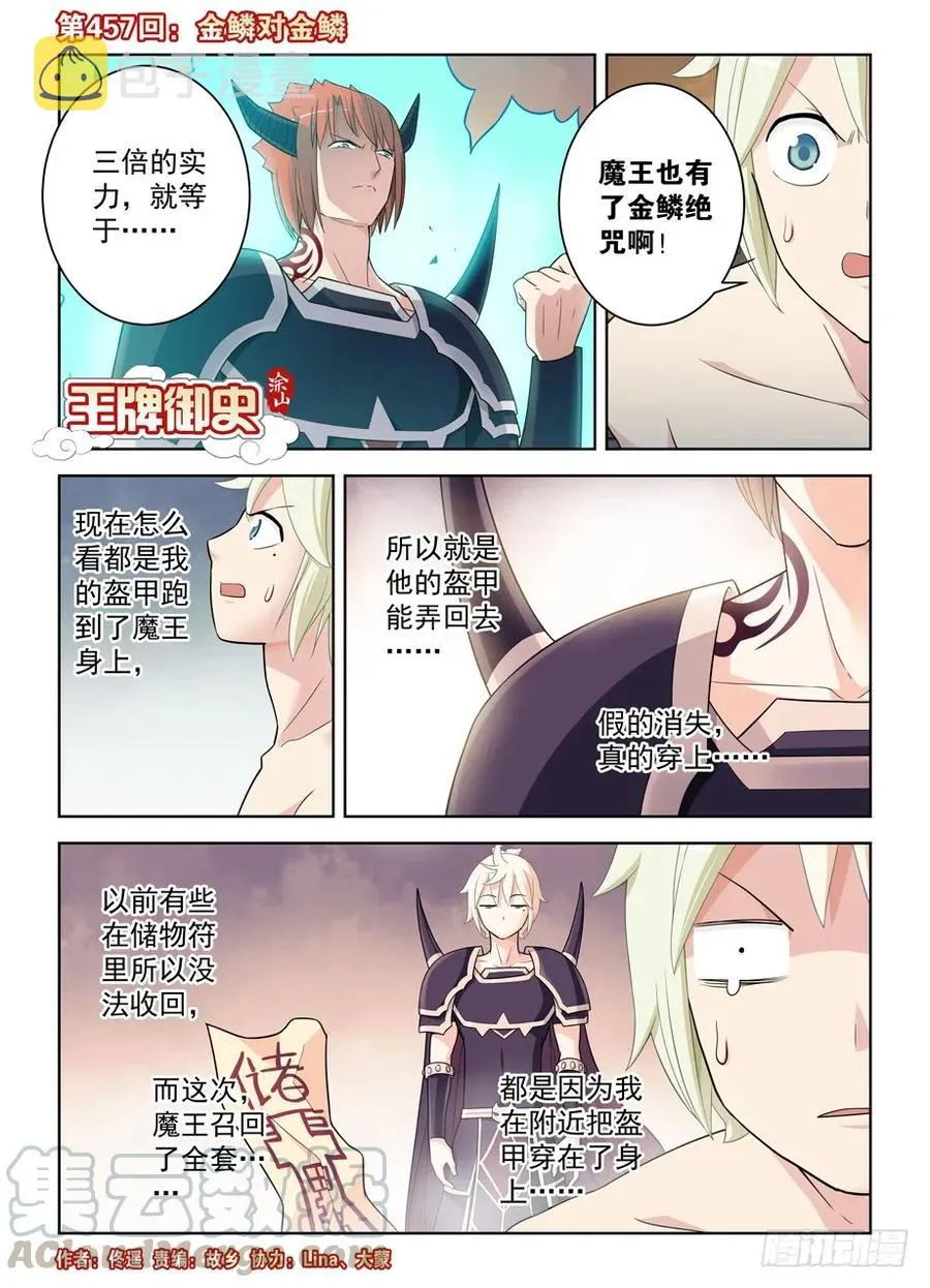 457,金鳞对金鳞 第1页