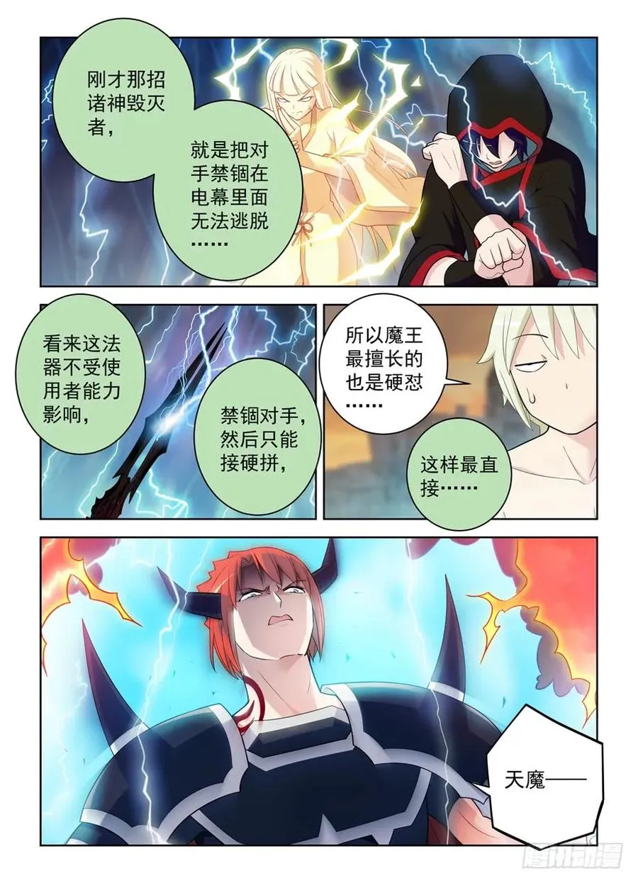 457,金鳞对金鳞 第9页