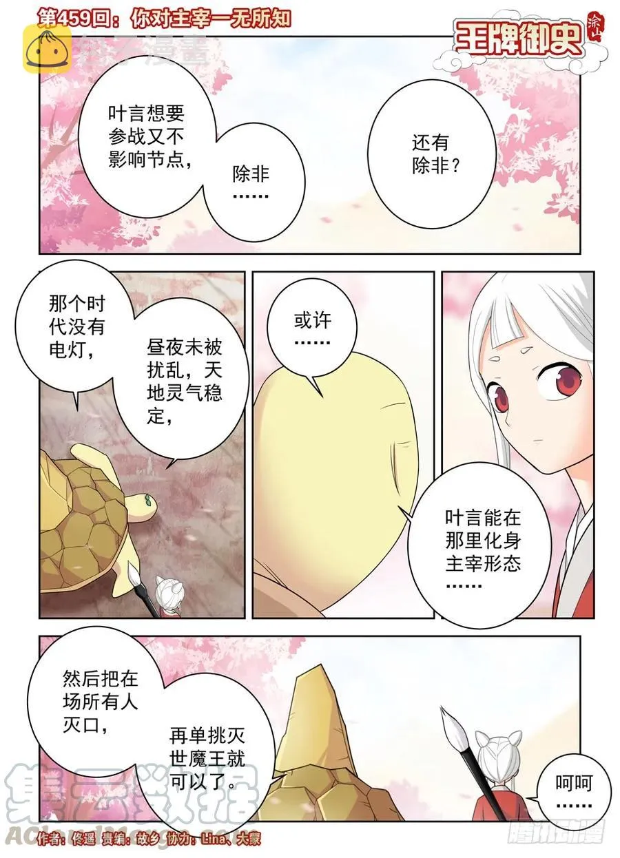 459,你对主宰一无所知 第1页