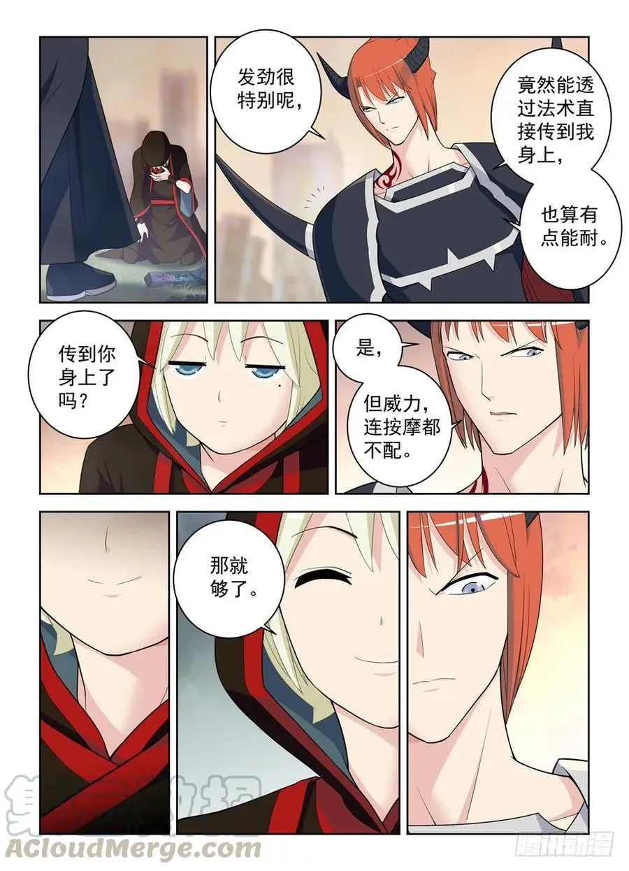 459,你对主宰一无所知 第4页