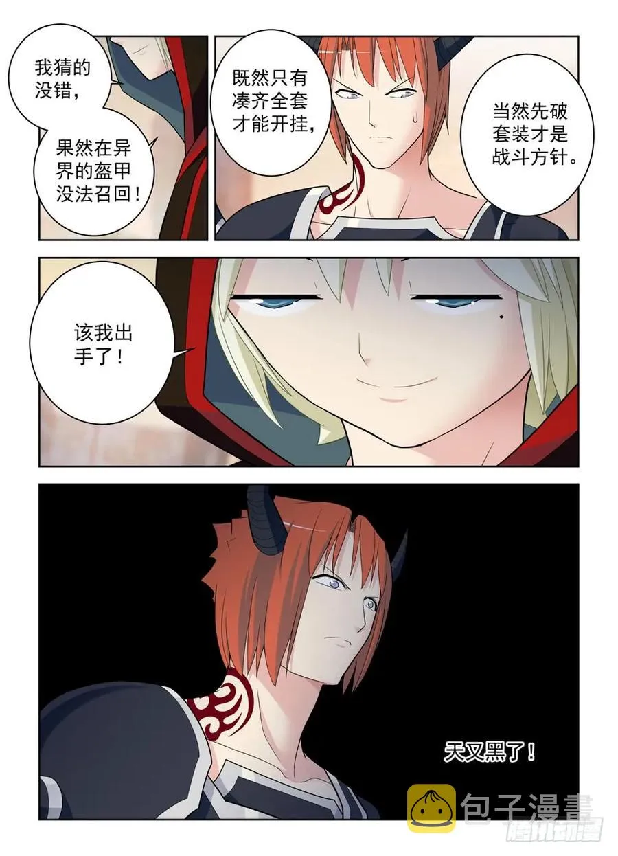 459,你对主宰一无所知 第8页