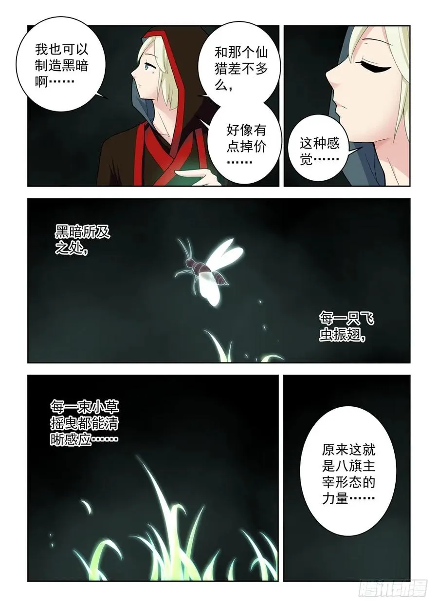 459,你对主宰一无所知 第11页