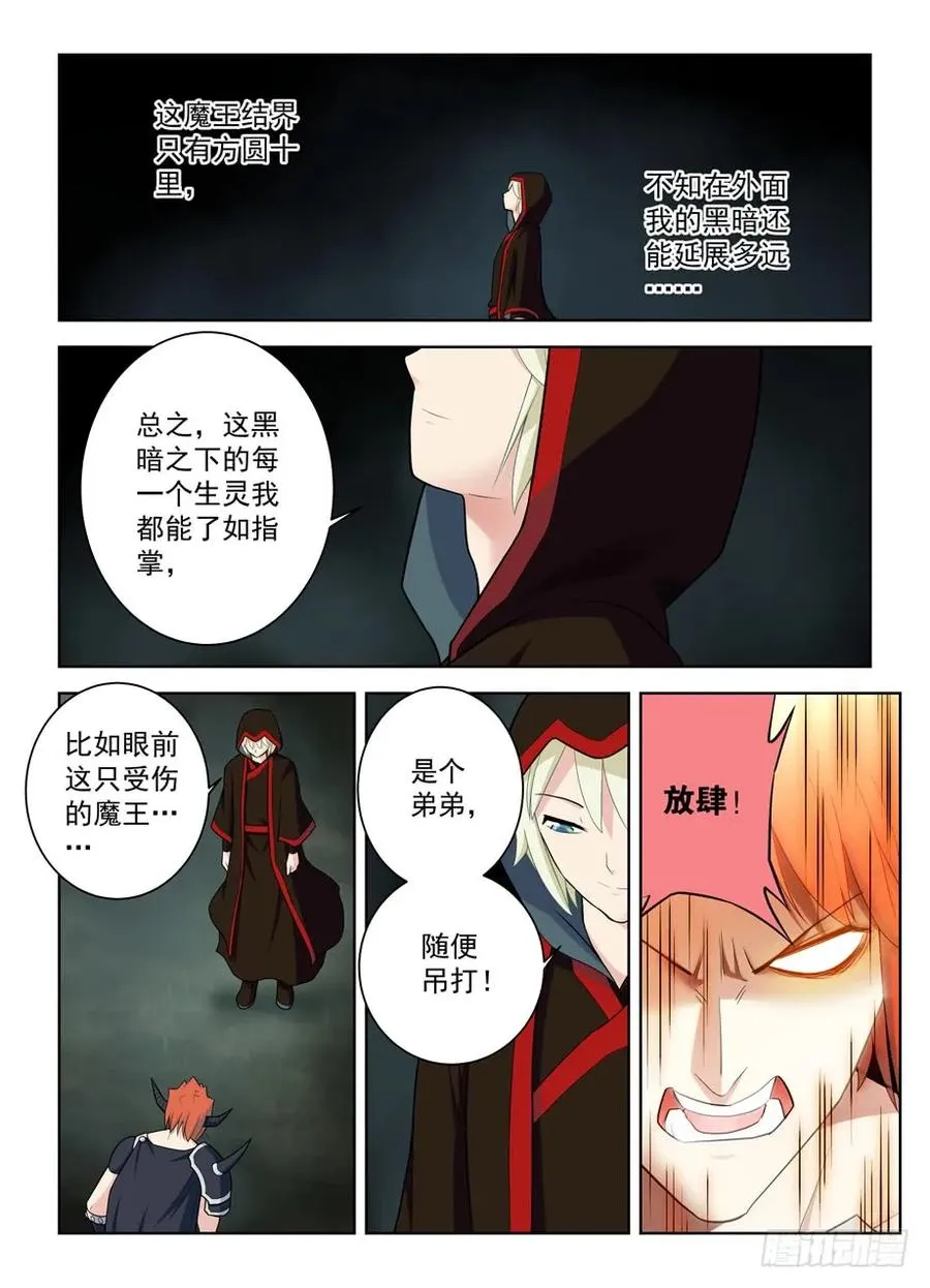 459,你对主宰一无所知 第12页