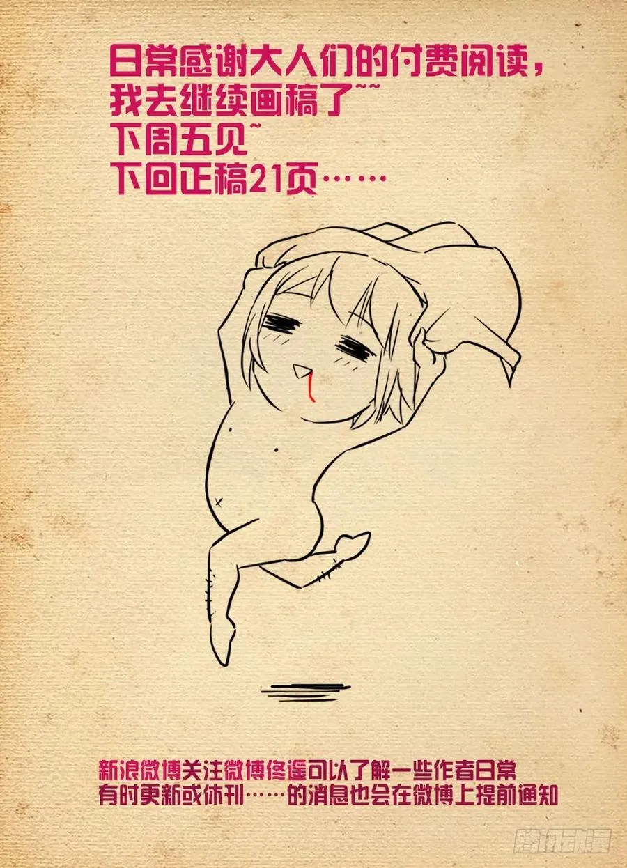 459,你对主宰一无所知 第18页