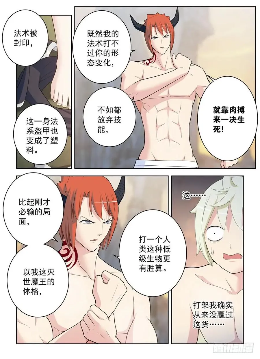 460，男人的战斗！ 第6页