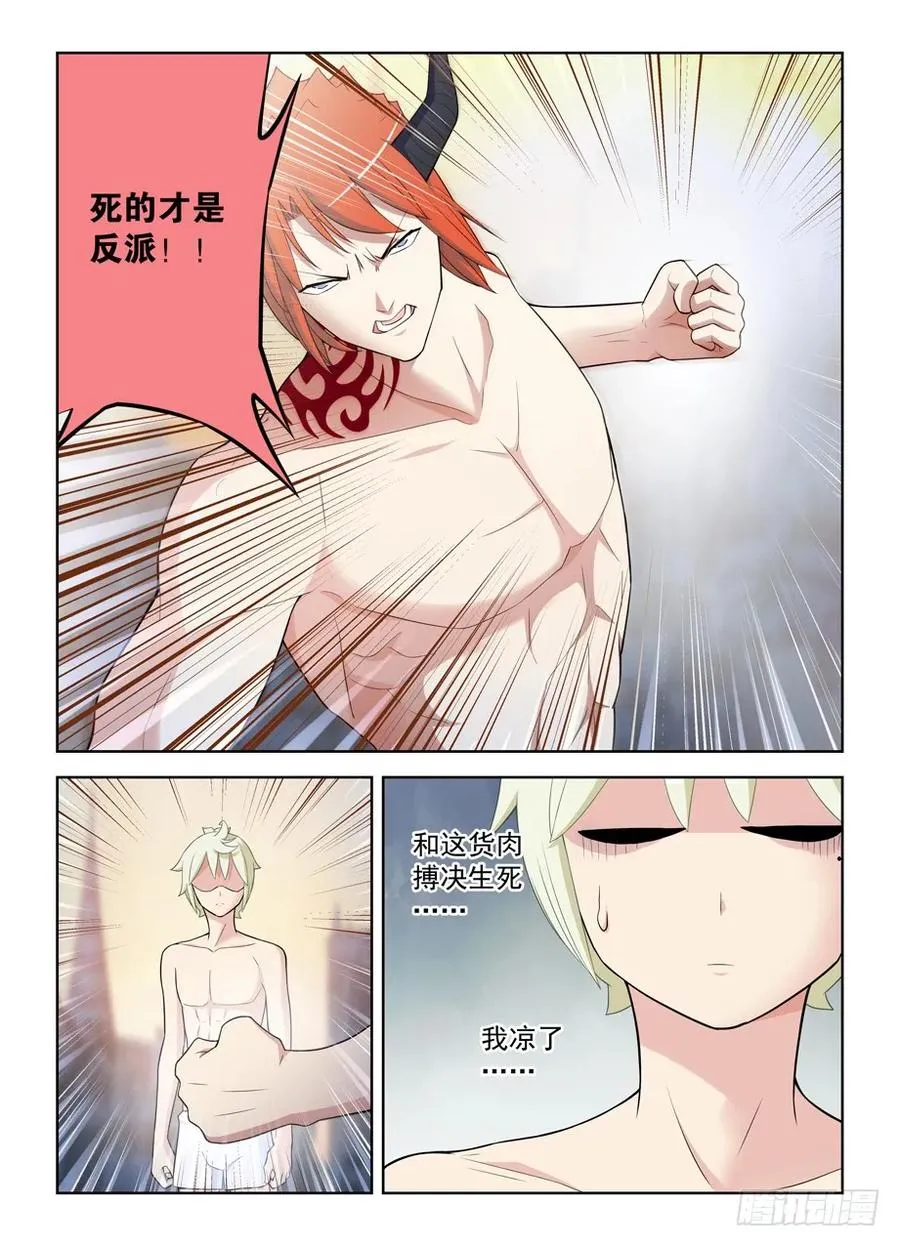 460，男人的战斗！ 第9页