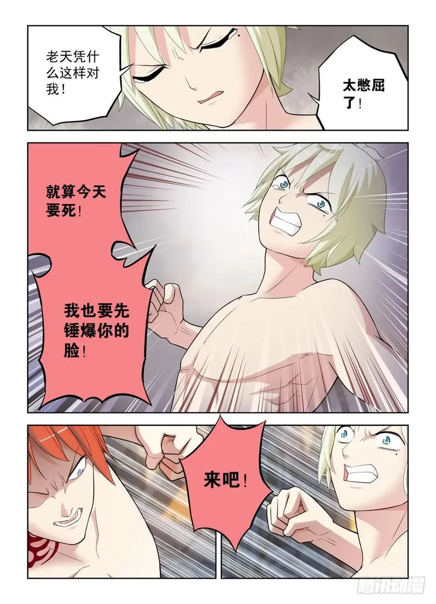 460，男人的战斗！ 第12页
