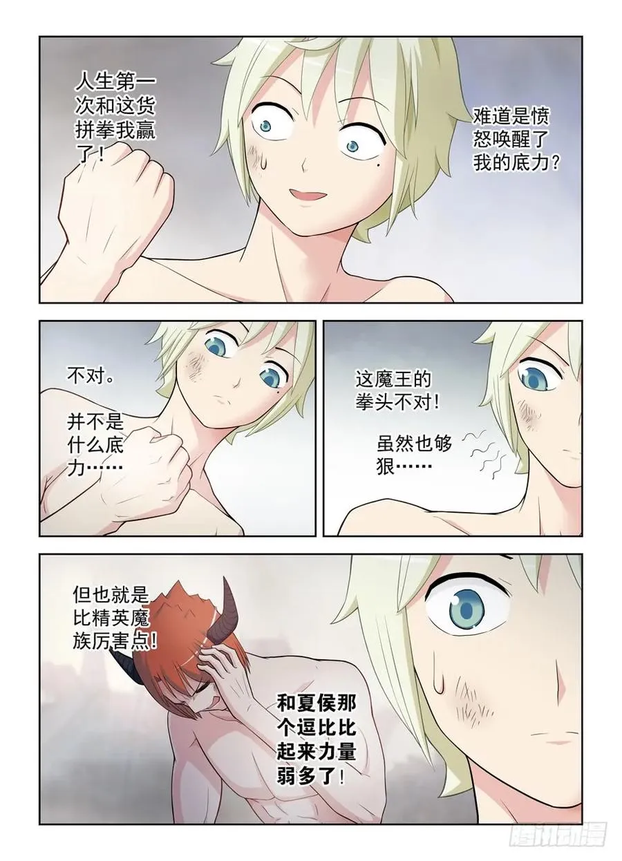 460，男人的战斗！ 第17页