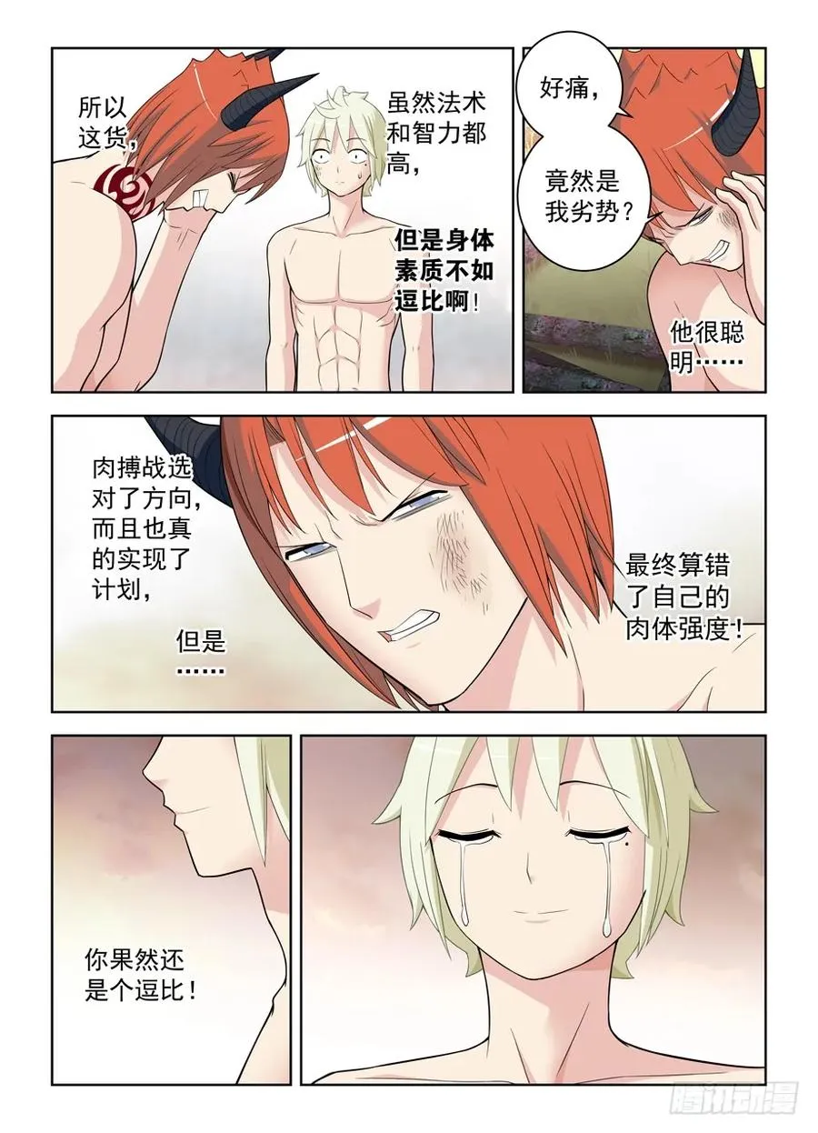 460，男人的战斗！ 第18页