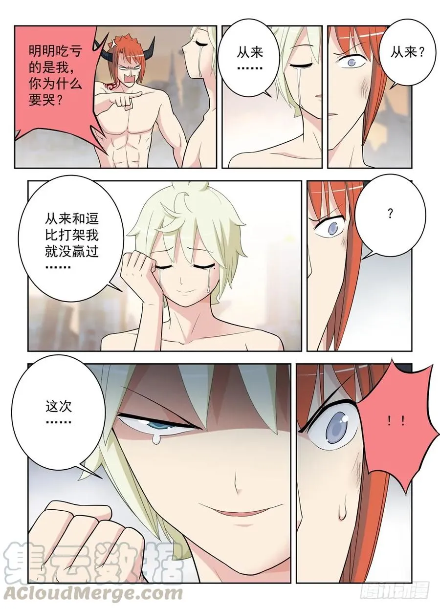 460，男人的战斗！ 第19页